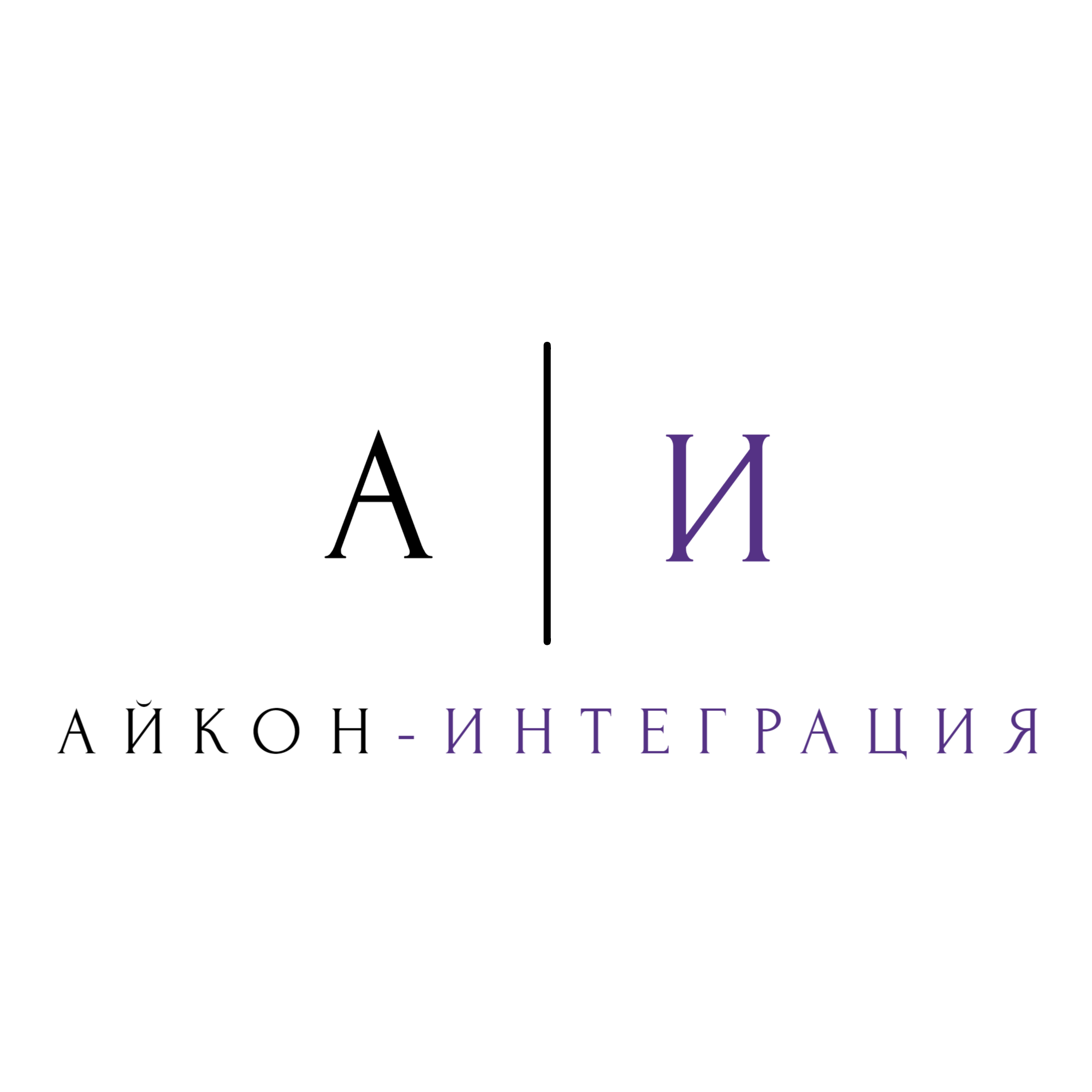 Айкон-Интеграция